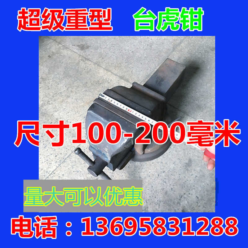 二手100 125 150 200 250台钳4寸5寸6寸8寸台虎钳重型台钳马头钳