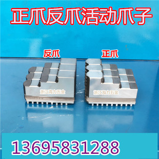 三爪卡盘卡爪//爪脚 活动爪 正反爪子130/160/200/250/320