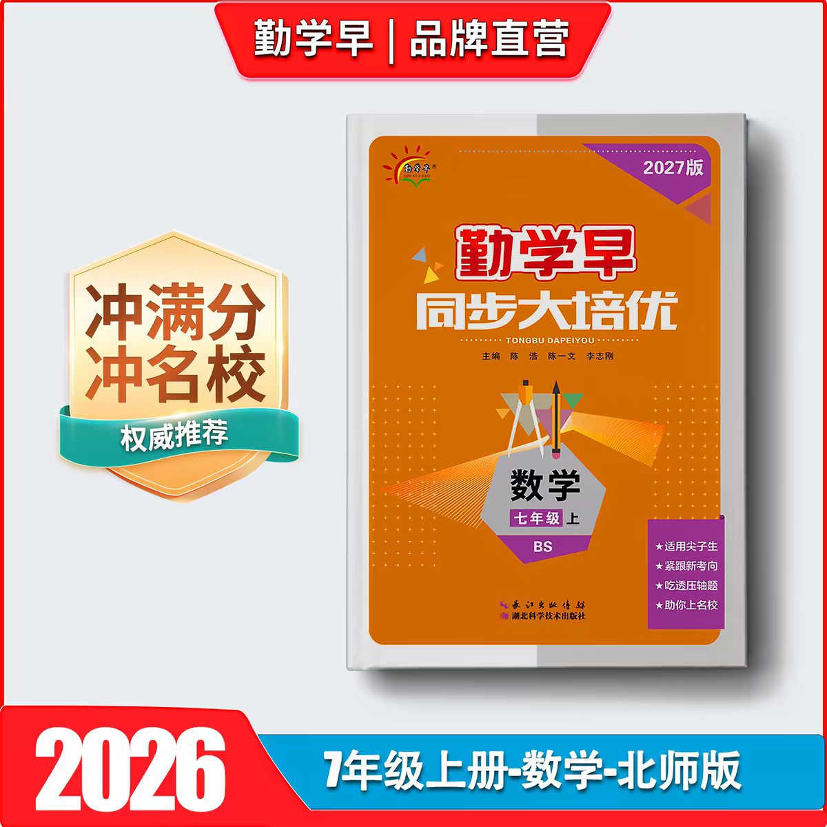 2026新版勤学早同步大培优北师版7七8八上下册九年级全一册数学勤学早同步大培优北师大版7七年级数学上下册8八年级数学上下册九年图片
