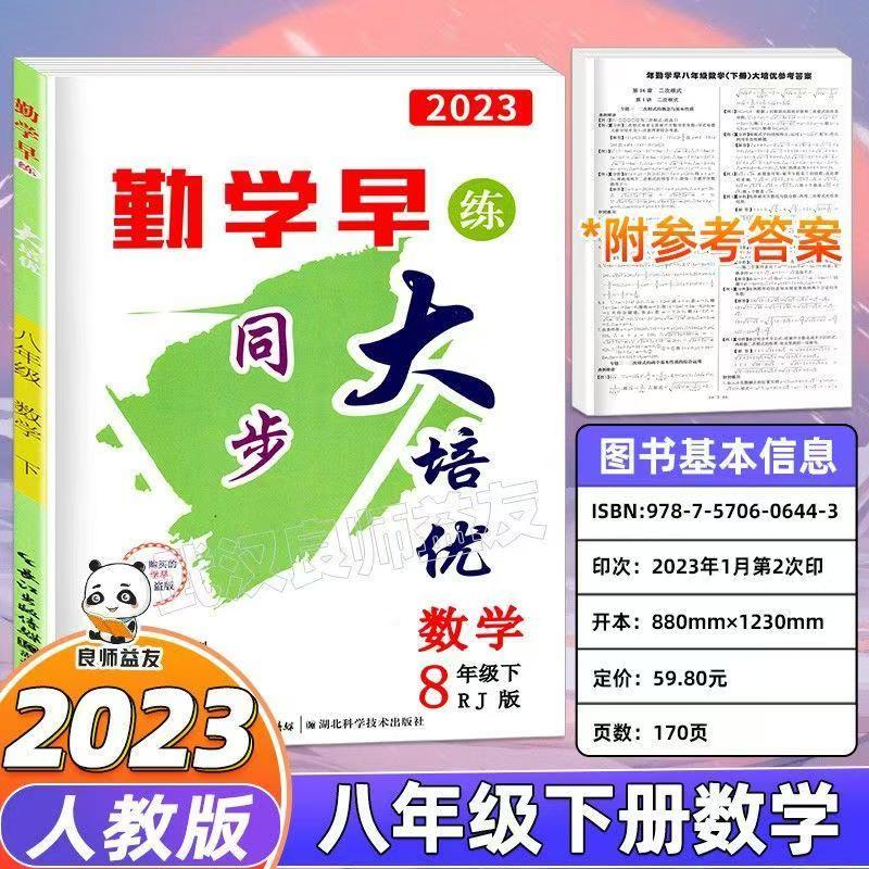 勤学早大培优八8年级数学下