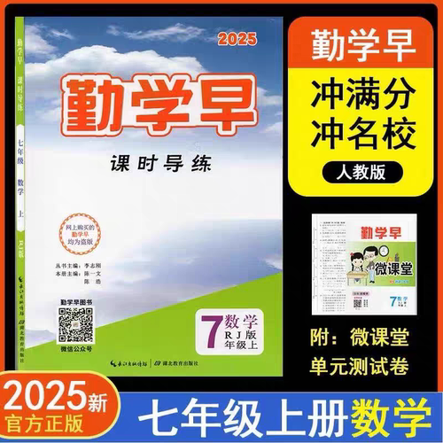 勤学早7七数上册人教版课时导练