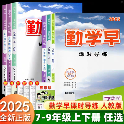 送纸质答案勤学早下册上册