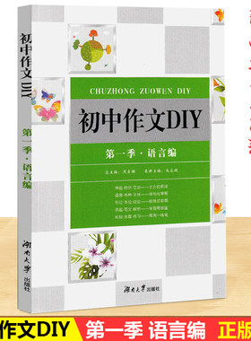 2020初中作文DIY第一季