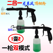 汽车扇形龙卷风顶棚枪清洗枪内饰绒布座椅工具顶棚枪二合一升级款