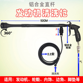 加长龙卷风直杆发动机清洗枪引擎线路污垢清洗外部清洗剂镀膜枪