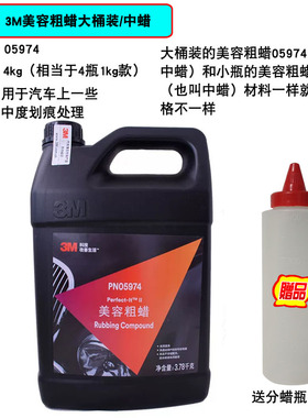 3M粗蜡05954 中蜡05973 细蜡 镜面处理剂05996 漆面研磨剂 抛光蜡