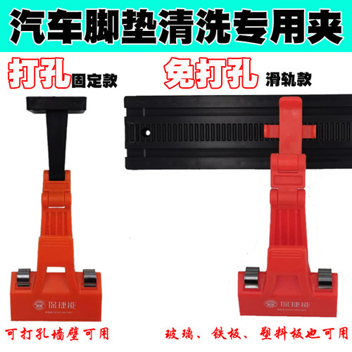 壁挂脚垫清洗夹精致洗车保捷能