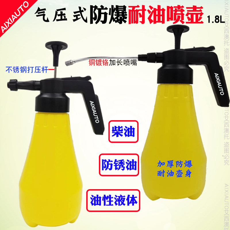 1.8L气压加厚防爆耐油喷壶喷头煤油柴油防锈油洒精柏油等溶剂油壶
