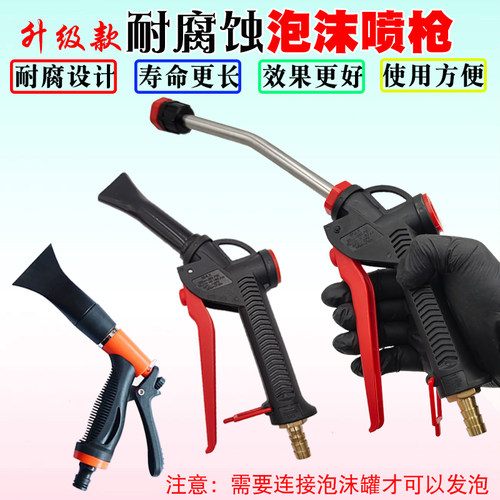 扇形扁嘴耐腐蚀泡沫罐专用发泡枪