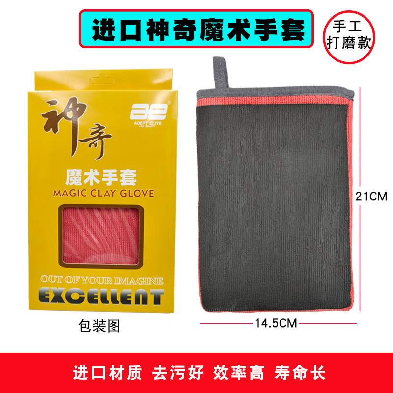 进口神奇魔术磨泥手套去污泥洗车泥手套美容粘土粘土布磨布魔布