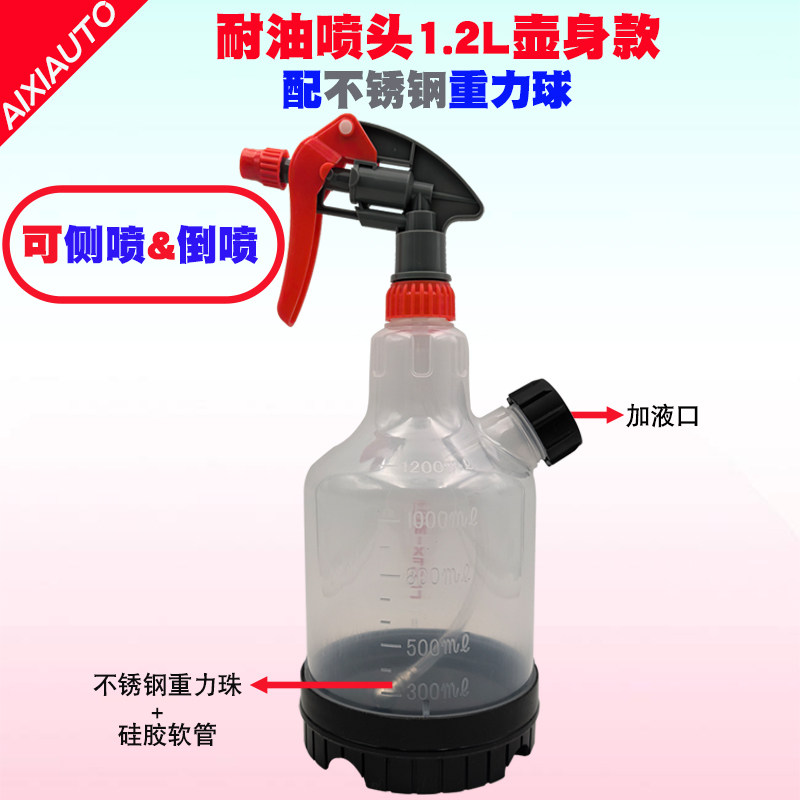 可侧喷倒喷喷壶1.2L带加液口