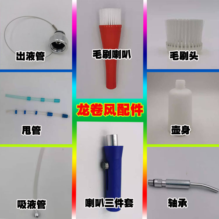 龙卷风枪顶棚枪配件出液管甩管