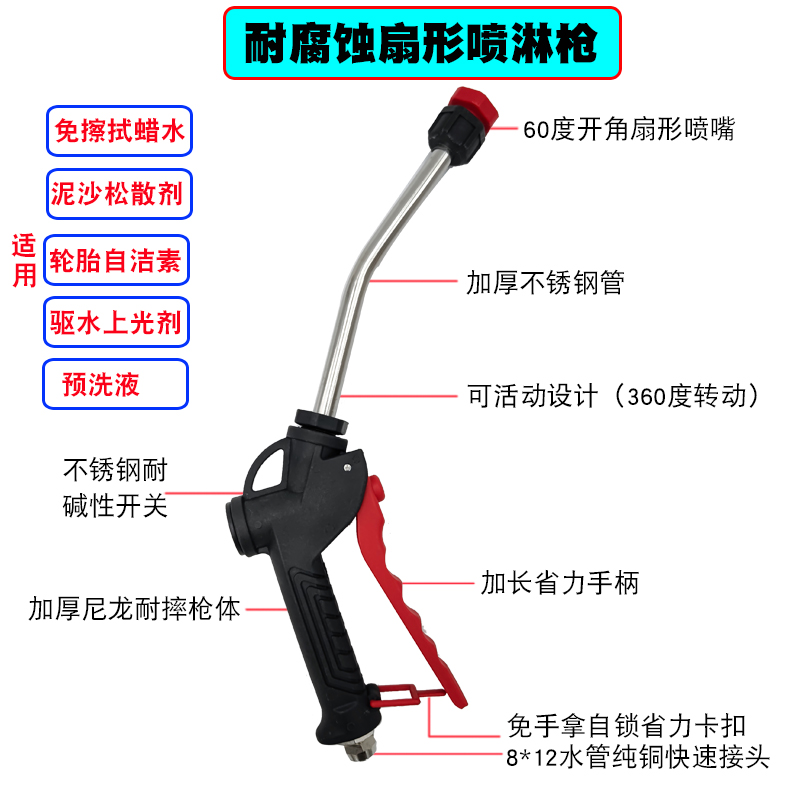 耐碱性免擦洗车蜡水枪扇形喷淋枪花洒喷水枪洗车工具预洗液驱水剂