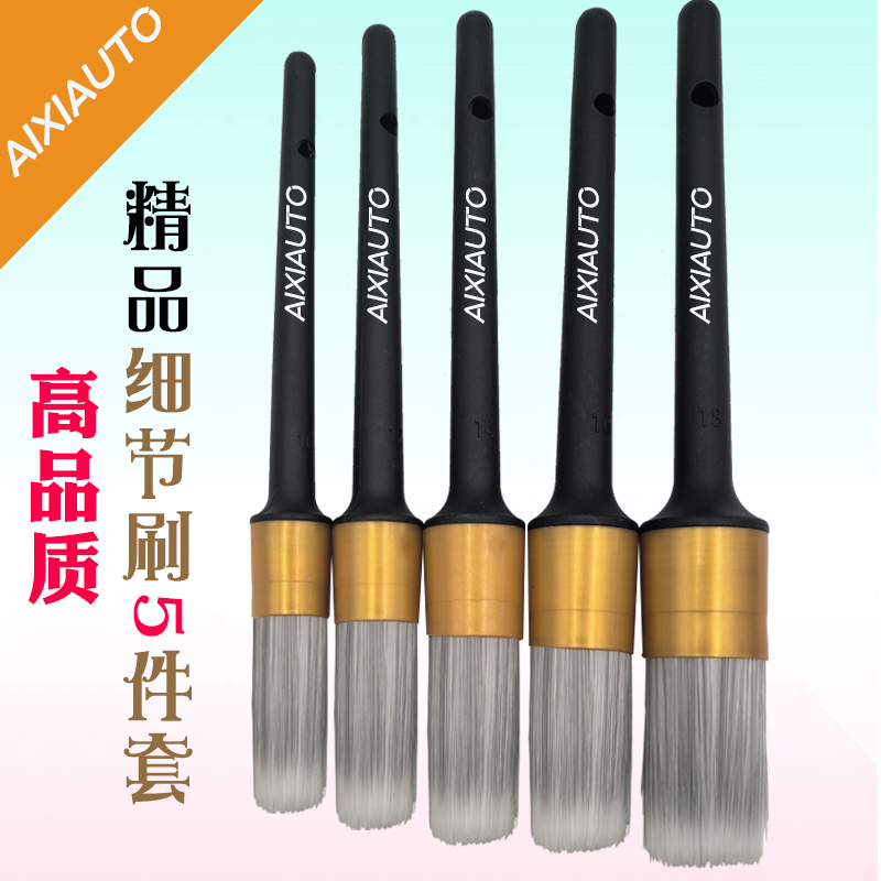汽车美容洗车精洗刷边角缝刷缝隙空调风口轮毂中网细节刷子套装