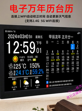 可挂可摆智能天气万年历客厅老人