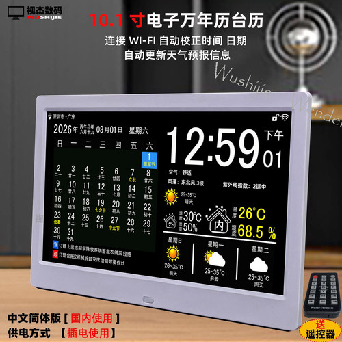 wifi天气预报万年历数码台式时钟