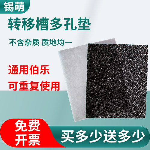 锡萌WB转膜海绵垫三明治多孔垫