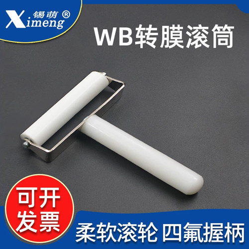 wb滚轮伯乐赶气泡硅胶滚筒