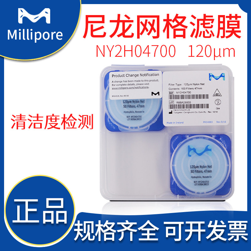 包郵美國Millipore密理博尼龍網格濾膜NY2H04700 清潔度檢測120um在類目 潤滑/膠粘/試劑/實驗室耗材, 實驗室用紙/工業用紙, 濾紙中 - 來自Buy2taobao.com提供專業的淘寶代購服務