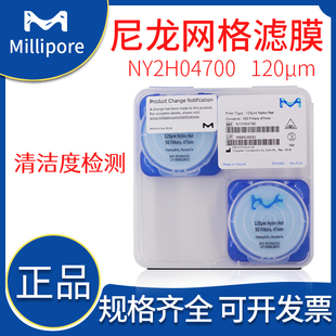 清洁度检测120um 包邮 美国Millipore密理博尼龙网格滤膜NY2H04700