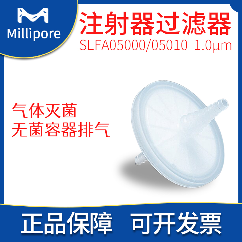 密理博SLFA05000/SLFA05010过滤器Millex-FA疏水性50mm 1.0um 工业油品/胶粘/化学/实验室用品 过滤器 原图主图