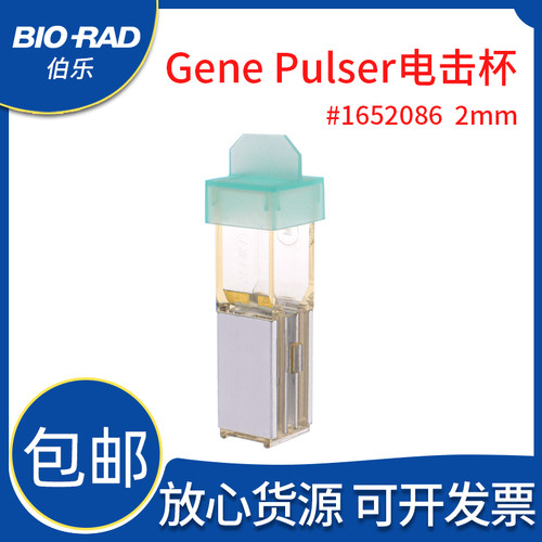 BIO-RAD电击杯16520860.2cm包邮