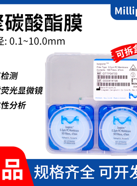 美国Millipore密理博聚碳酸酯PC膜lsopore表面滤膜孔径0.1~10um
