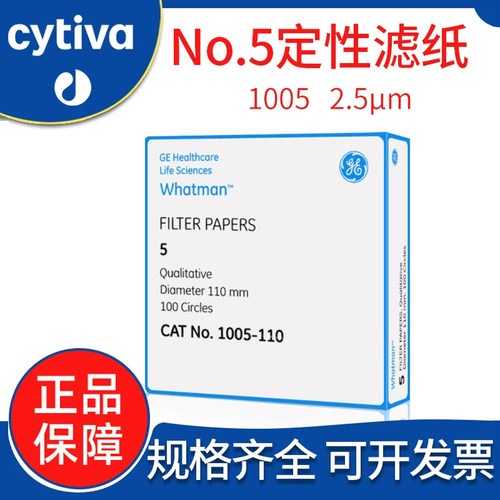 沃特曼5号定性滤纸2.5um慢速1005