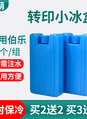 锡萌wb电泳转印小冰盒转膜冰盒电转小冰盒湿转冰袋 通用伯乐/天能