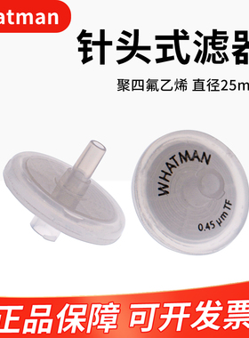 whatman针头式滤器聚四氟乙烯PTFE25mm 0.2/0.45um6798-2504/2502