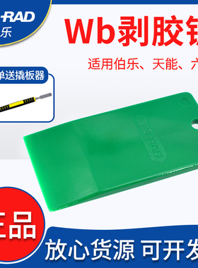 伯乐WB电泳启胶器起胶板凝胶铲板切胶板剥胶铲跑胶刮板westem工具