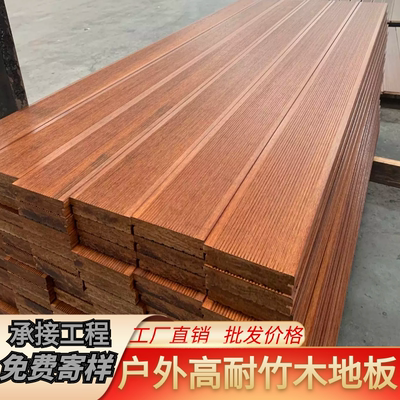 【户外高耐重竹地板】