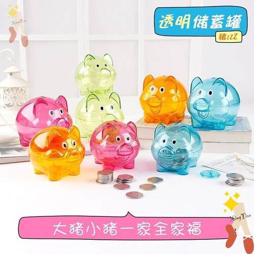 新款 卡通小猪存钱罐创意透明塑料摔储蓄罐幼儿园礼品儿童礼物