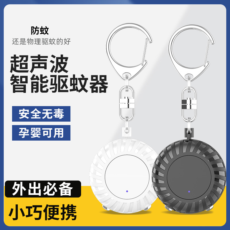 新款小巧超声波驱蚊器仿声波防蚊儿童孕妇户外电子驱蚊器充电随身