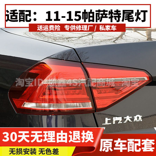 适配11/12/13/14/15年款大众新帕萨特后尾灯总成帕萨特刹车倒车灯