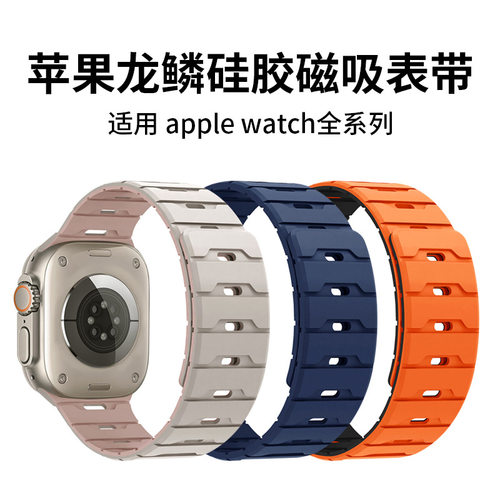 适用苹果表带Apple Watch1-11/Ultra3/SE3双色龙鳞磁吸硅胶手表带