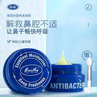 美国Breathy布雷希鼻通膏苍耳尤加利护鼻膏凝胶提神醒脑通鼻膏
