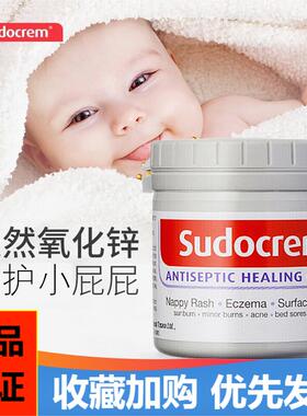 英国正品Sudocrem婴幼儿屁屁霜125g护臀膏宝宝乐专用新生婴儿儿童