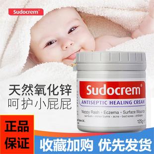 英国正品 Sudocrem婴幼儿屁屁霜125g护臀膏宝宝乐专用新生婴儿儿童