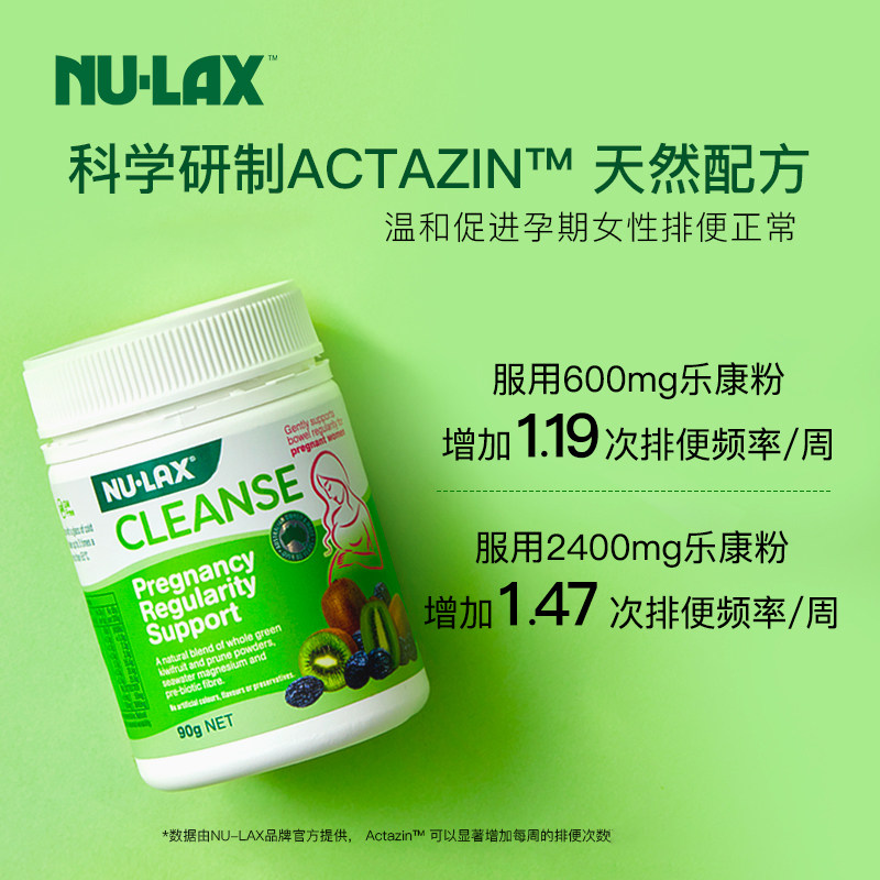 澳洲nu-lax乐康膏孕妈排便哺乳期孕妇专用润 肠温和排淤乐康粉