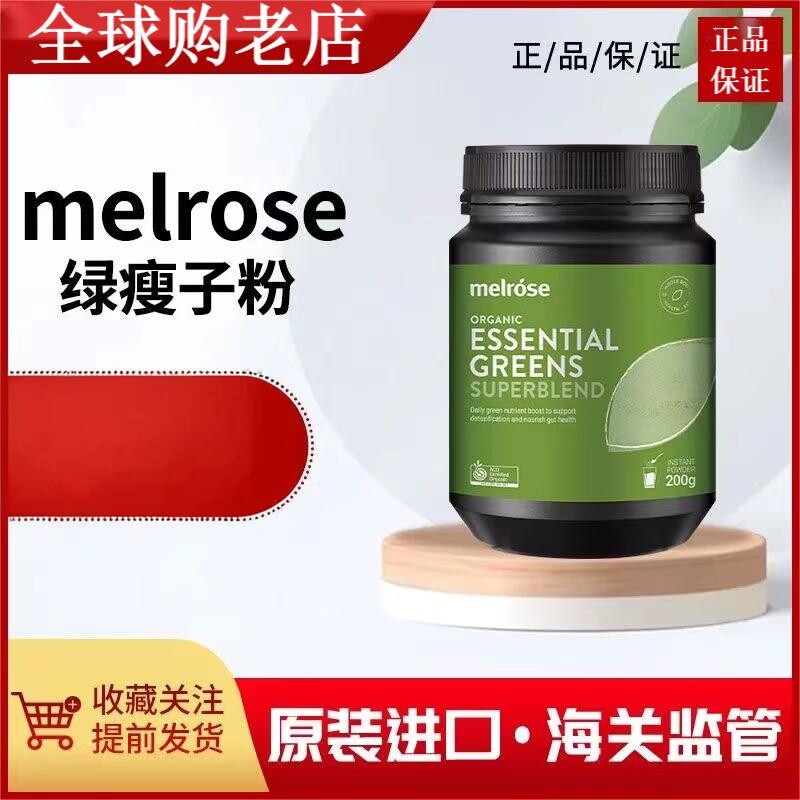 澳洲melrose全能绿瘦子大麦若叶青汁有机青汁膳食粉大麦草