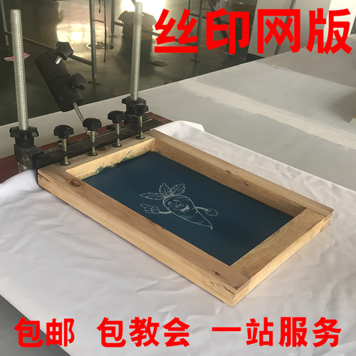 丝印网版网版定制diy丝印模板