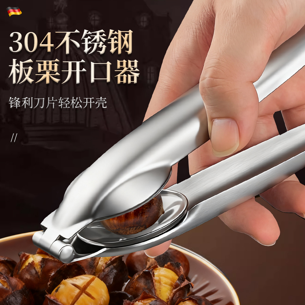 【央妈同款】已售10w+板栗夹304
