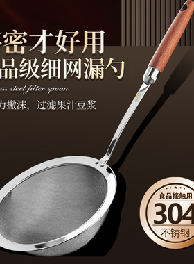 316不锈钢漏勺细网食品级厨房家用捞渣面粉豆浆过滤网打沫漏勺