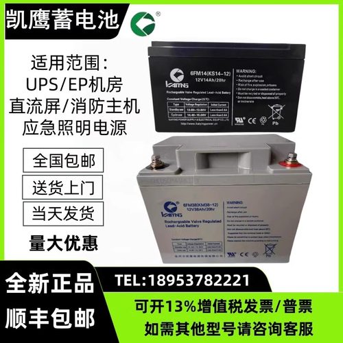 KAIYING凯鹰蓄电池6FM14KS24-12V7AH14AH17AH24AH38AH消防主机用