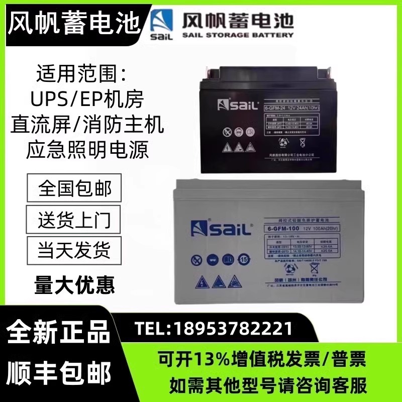 风帆蓄电池6-GFM-12V7A17AH20AH24AH38AH40A65AH消防EPS直流屏UPS