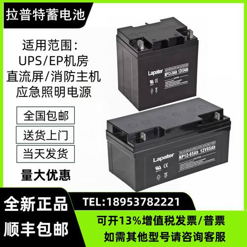 Lapater拉普特蓄电池NP12V7A17A24A38A40A65A100A120AH直流屏UPS