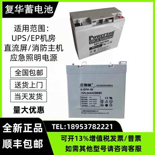 复华蓄电池MF-12V7A18A24A26A40A65A100A应急消防直流屏UPS电源用