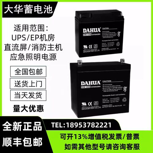 DAHUA大华蓄电池12V5A7A12A17A26A33A38A40A65A100A120A150A200AH