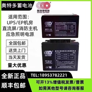 奥特多蓄电池12V4AH5AH7AH12AH17AH20AH24AH26AH33消防电源直流屏